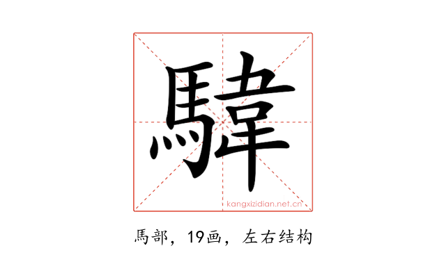 𩤮