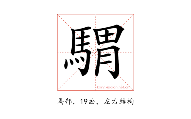𩤸
