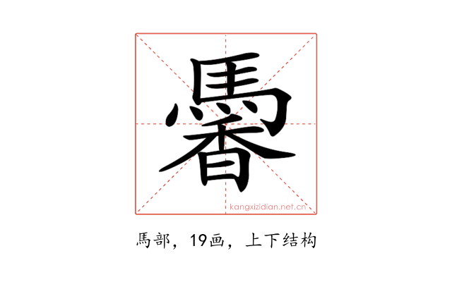 𩤹