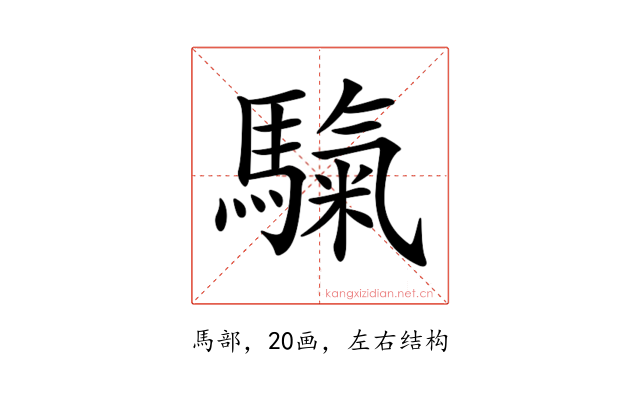 𩥀