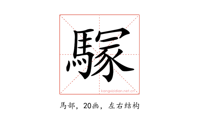𩥃