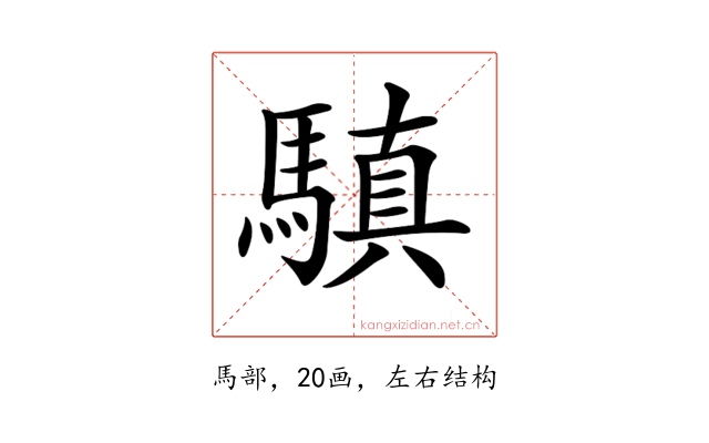 𩥄