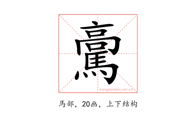 𩥊