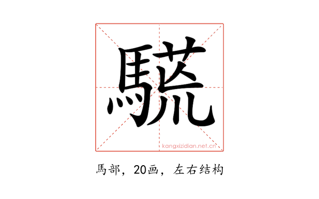 𩥒