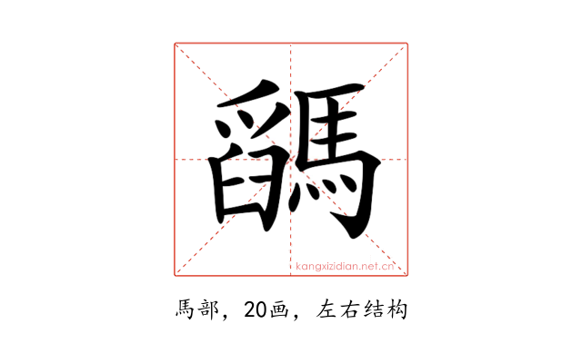 𩥓