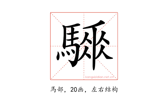 𩥗
