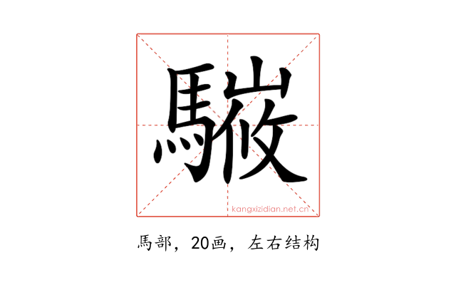 𩥘
