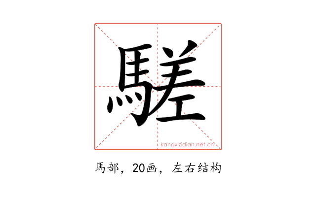 𩥙