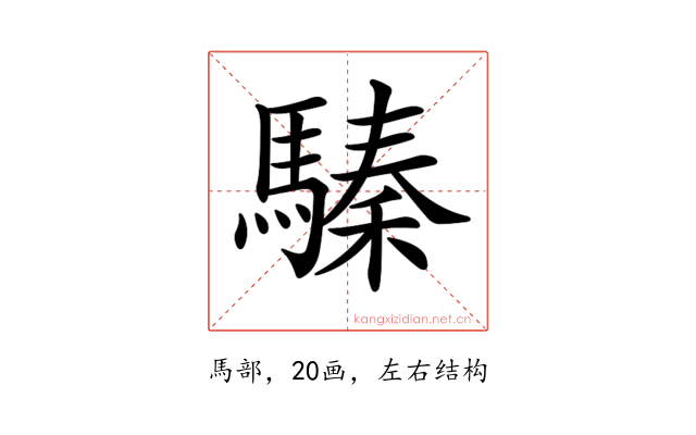 𩥚