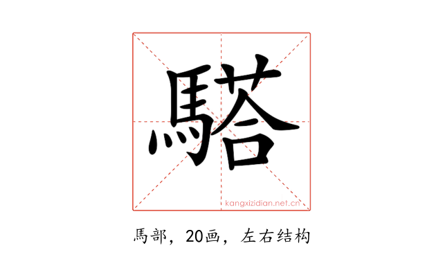 𩥠