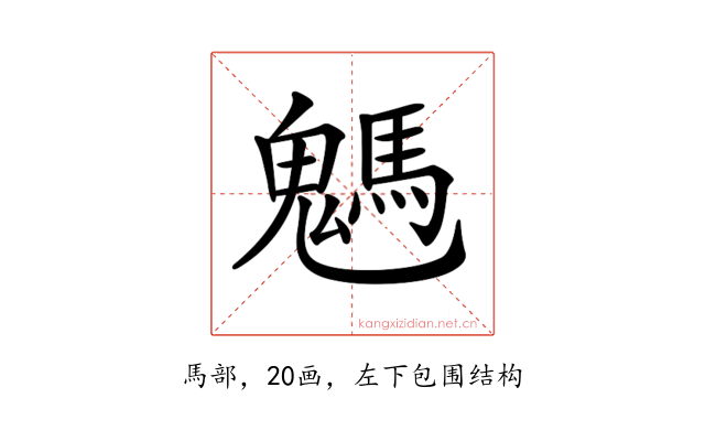 𩥢
