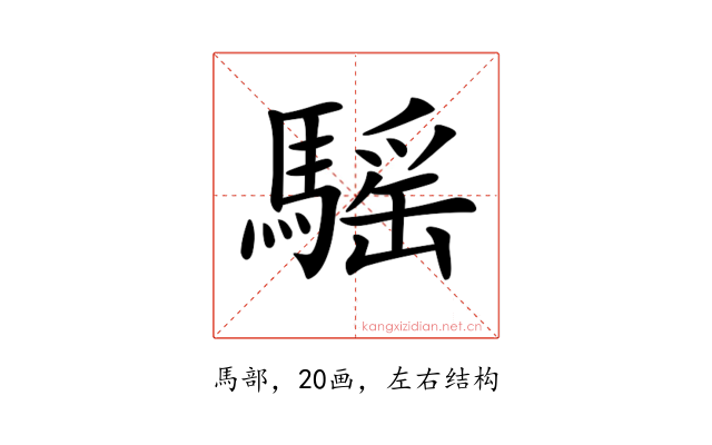 𩥣