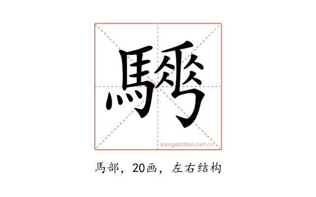 𩥨