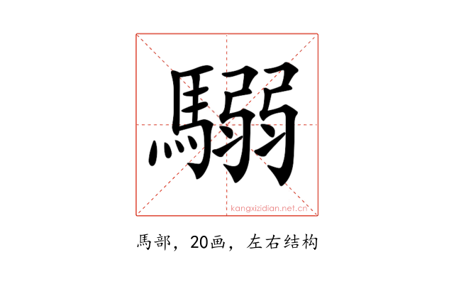 𩥩