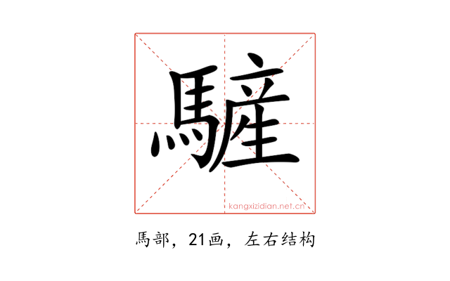 𩥮