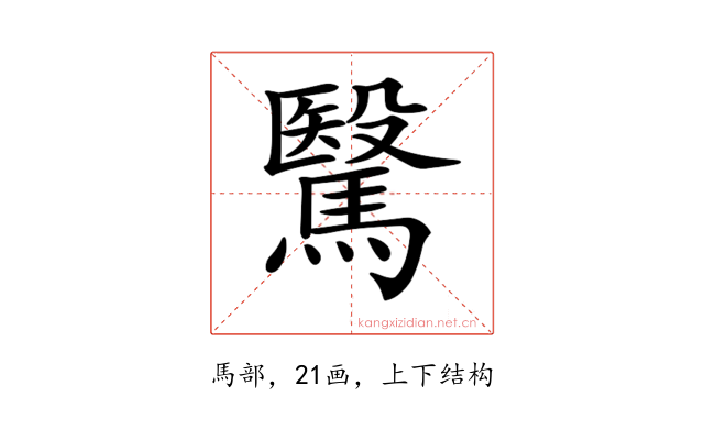 𩥯