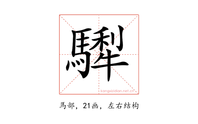 𩥴