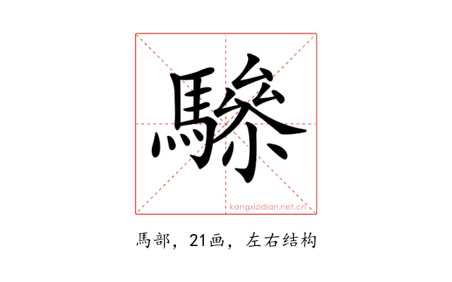 𩥵