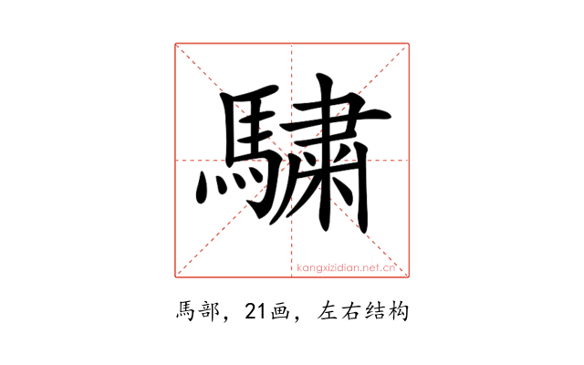 𩥶