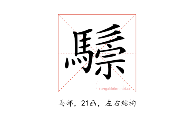 𩥷