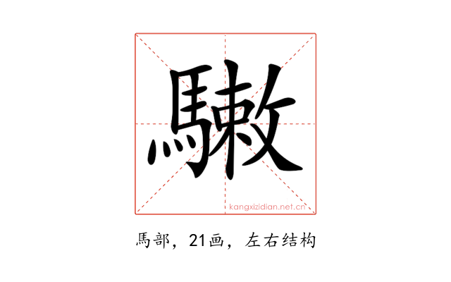 𩥹