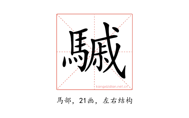 𩥼