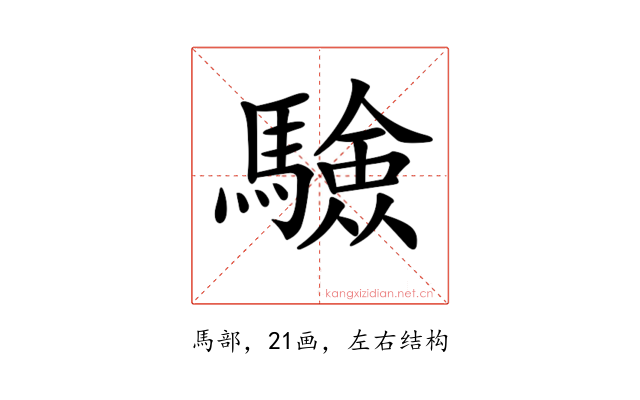 𩥾