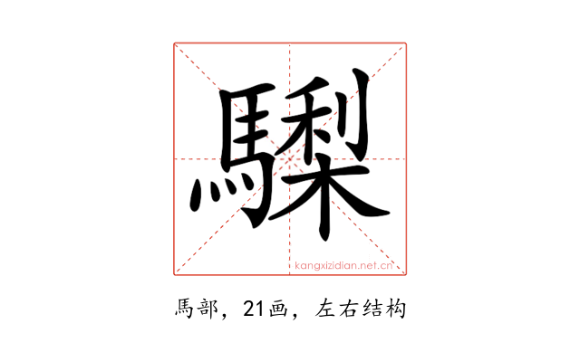 𩦀