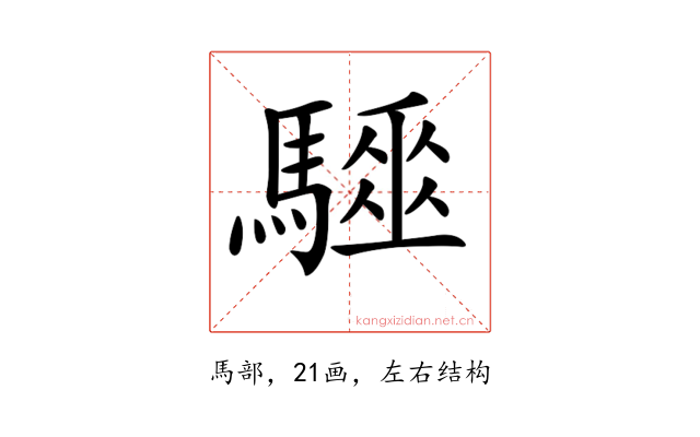 𩦁