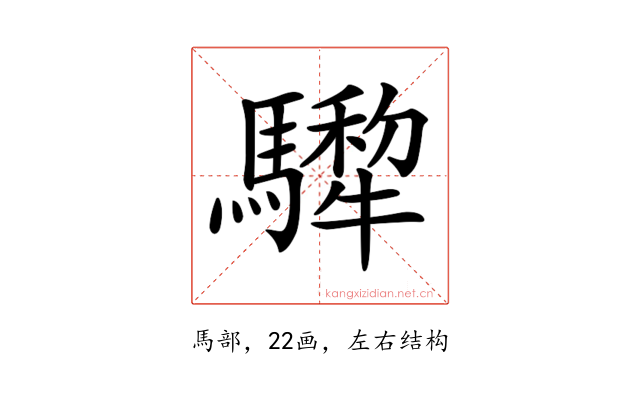 𩦄