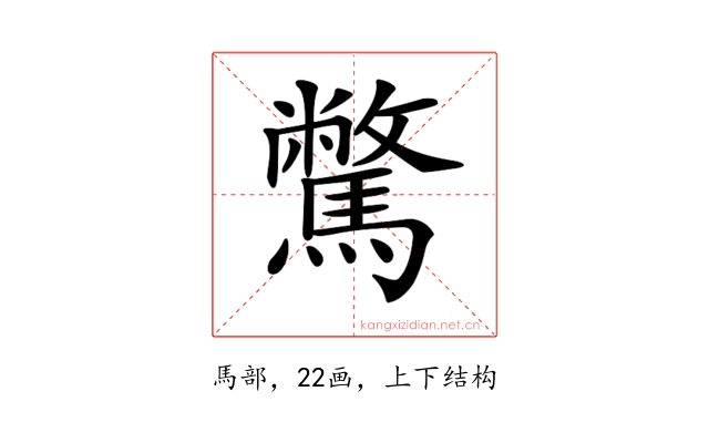 𩦉
