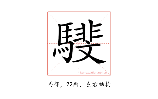 𩦎