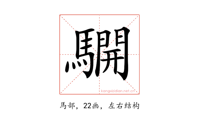 𩦓