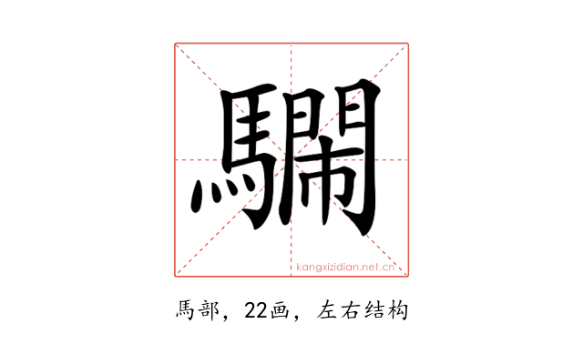 𩦔