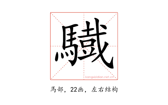 𩦕