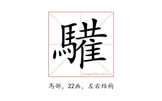 𩦘
