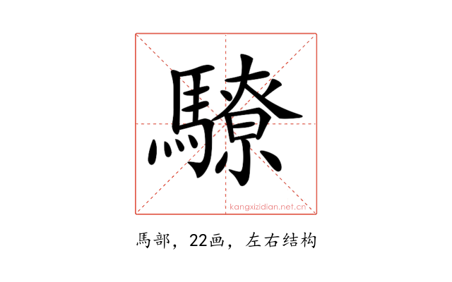 𩦚
