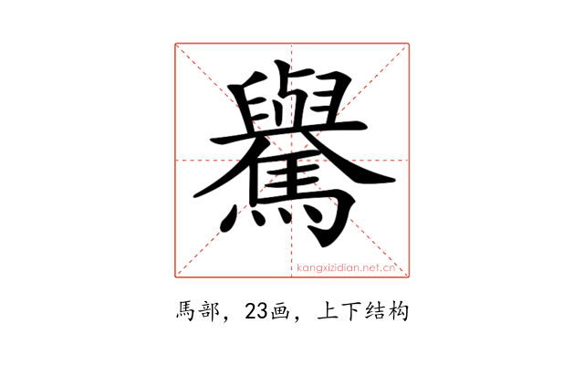 𩦡