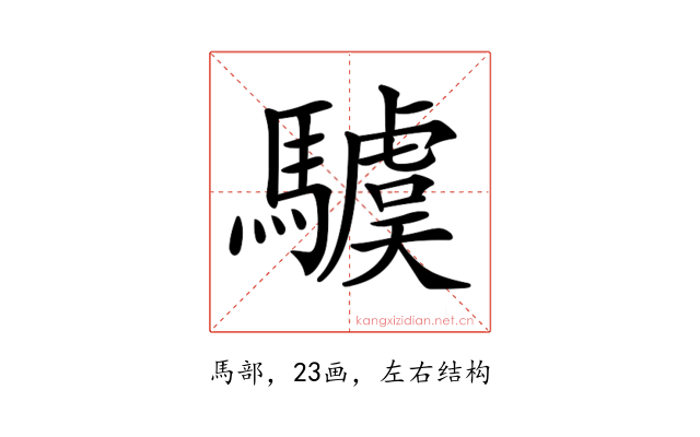 𩦢