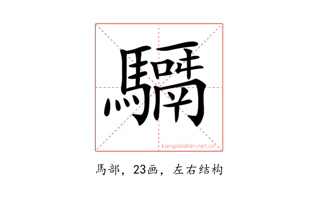 𩦣