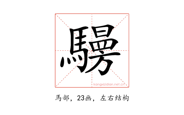 𩦧