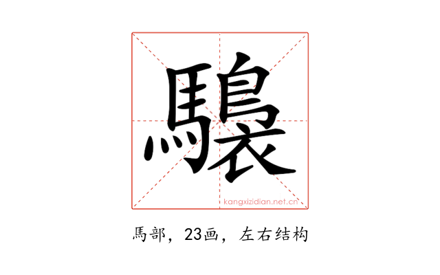 𩦫