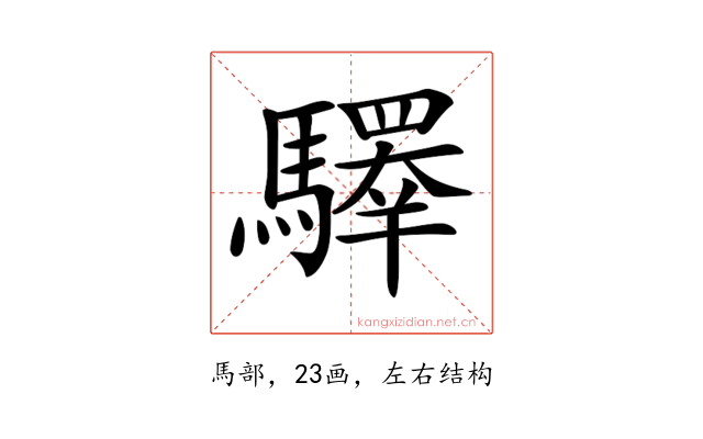 𩦯