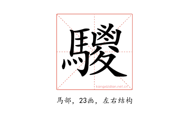 𩦲