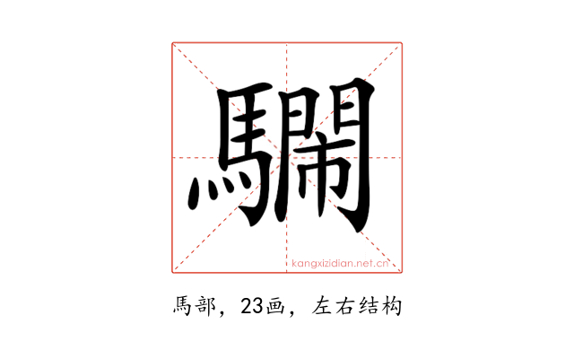 𩦴