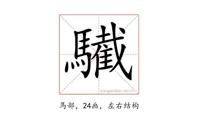 𩦷