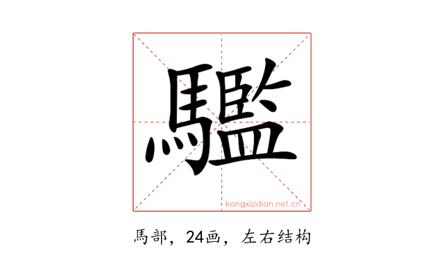 𩦹