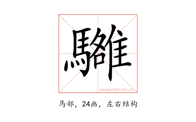 𩦼