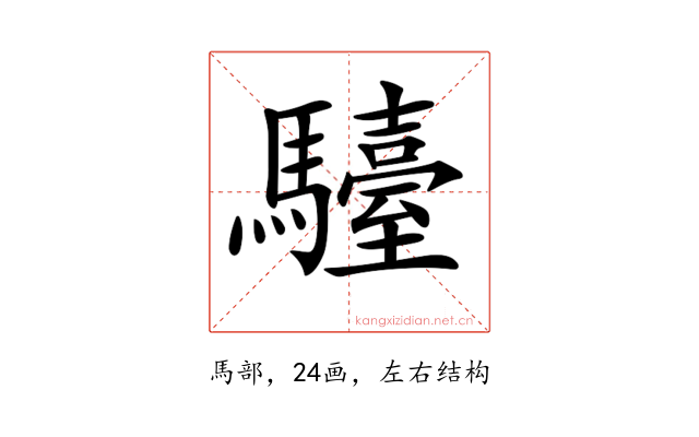 𩦽