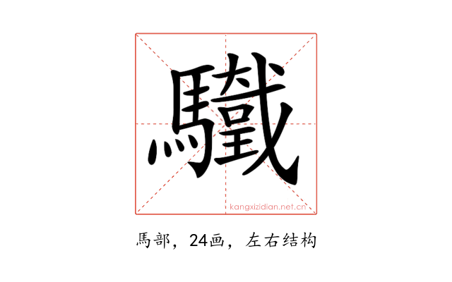 𩧀